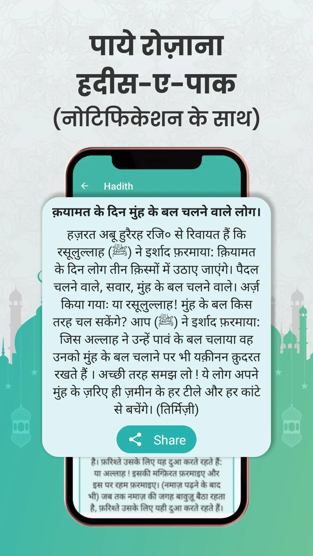 Surah Yaseen in Hindi | Indus Appstore | Screenshot