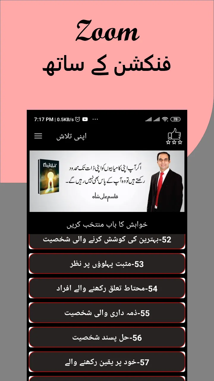 Apni Talash by Qasim Ali -Urdu | Indus Appstore | Screenshot