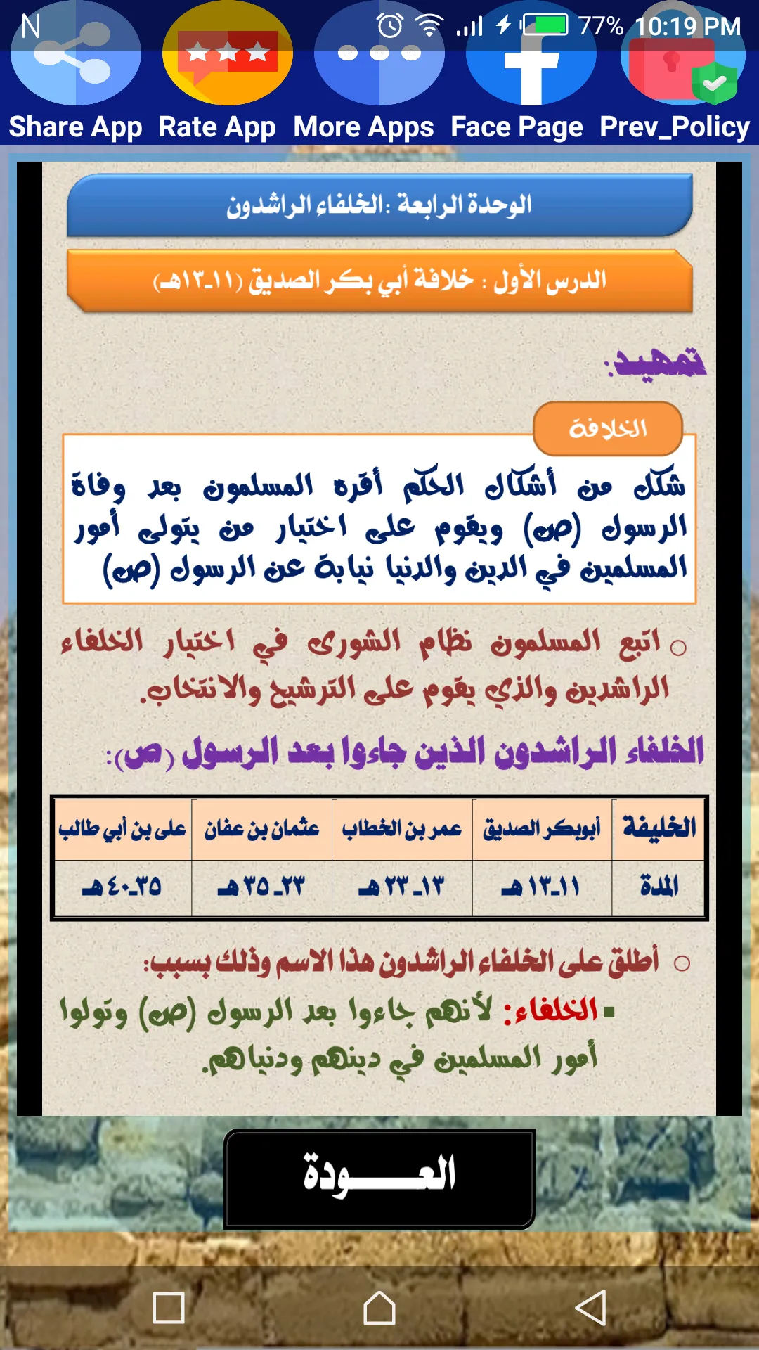 هيا نتعلم دراسات ثانية إعدادي | Indus Appstore | Screenshot