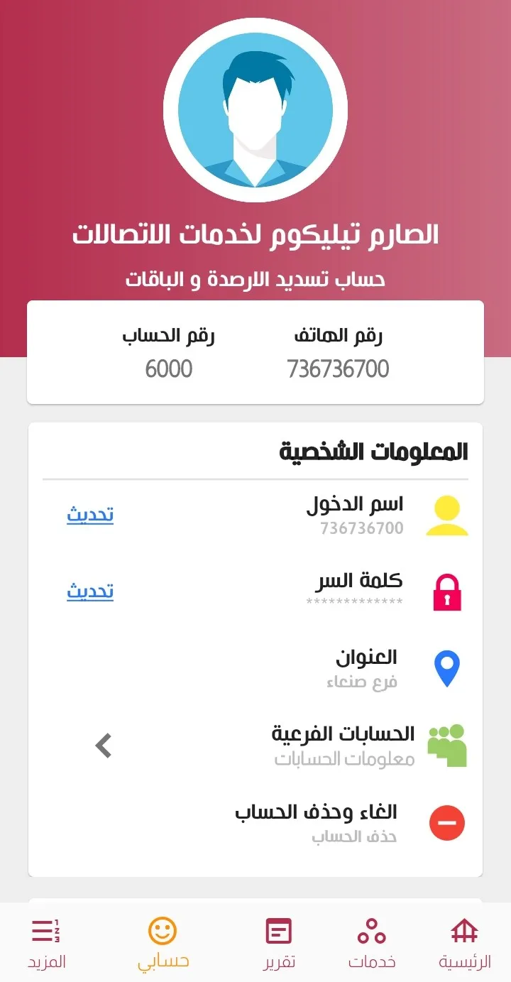 الصارم تيليكوم-alsarem telecom | Indus Appstore | Screenshot