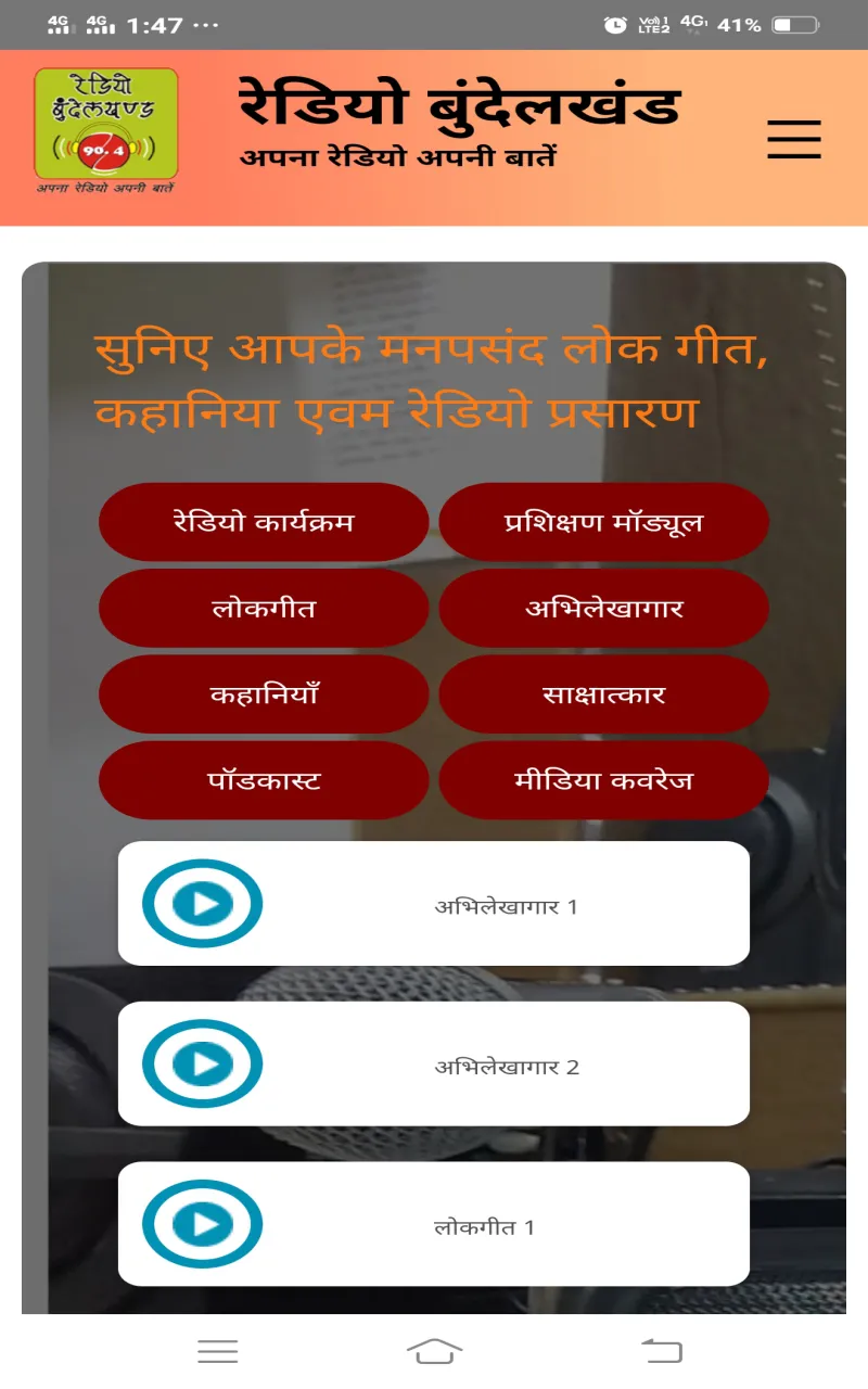 Radio Bundelkhand | Indus Appstore | Screenshot