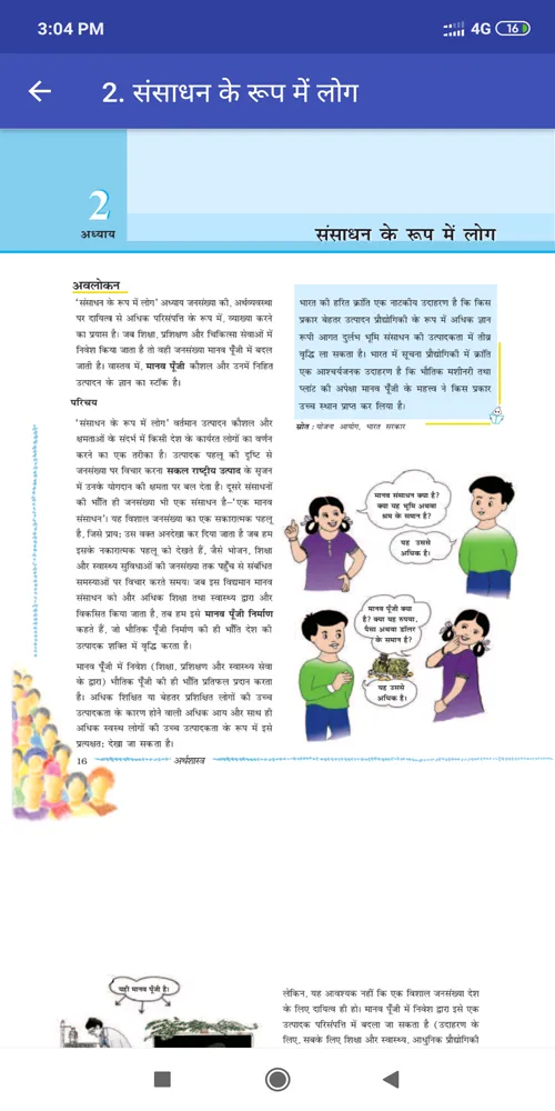 Class 9 Economics NCERT Book i | Indus Appstore | Screenshot