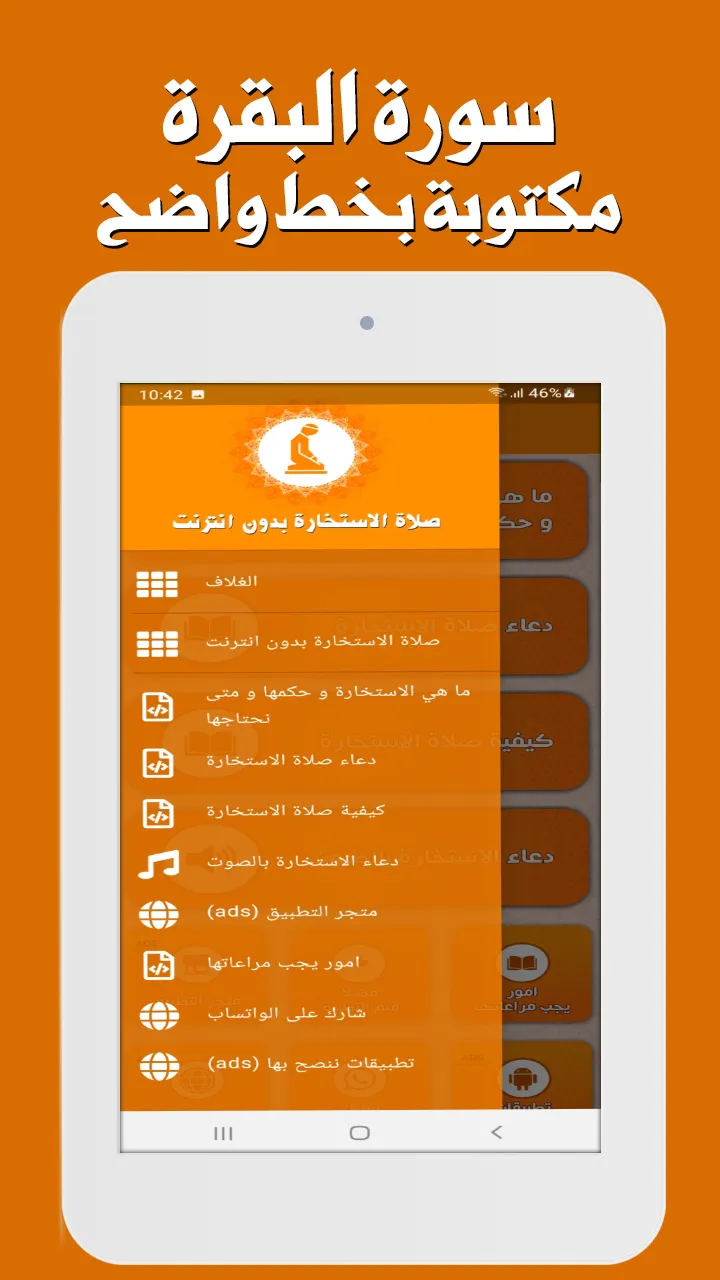 صلاة الاستخارة بدون انترنت صوت | Indus Appstore | Screenshot