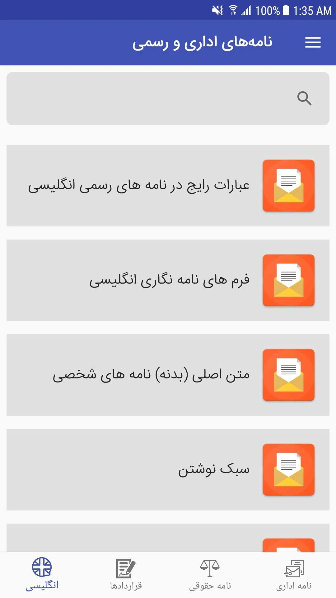 نمونه نامه های اداری | متن و آ | Indus Appstore | Screenshot