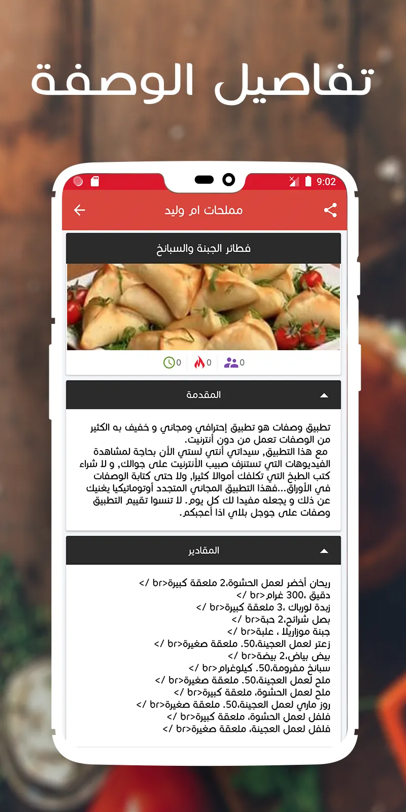 مملحات ام وليد بدون نت | Indus Appstore | Screenshot