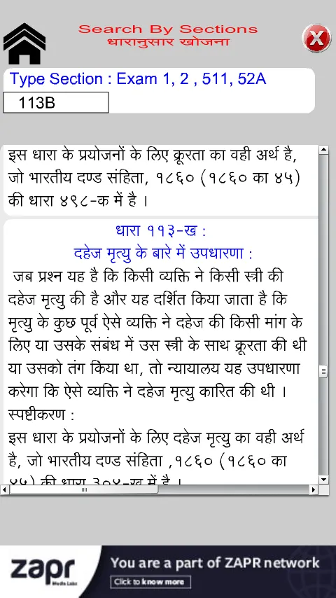 IEA Indian Evidence Act Hindi | Indus Appstore | Screenshot