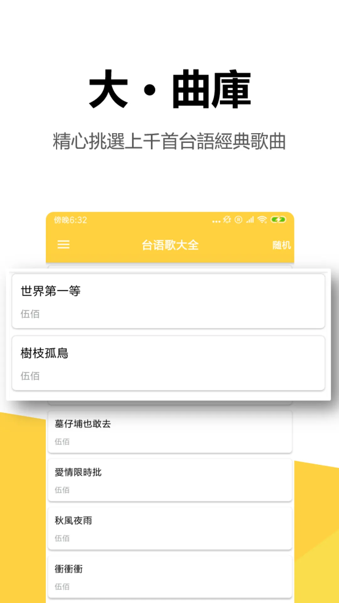 台語閩南語歌曲大全 | Indus Appstore | Screenshot