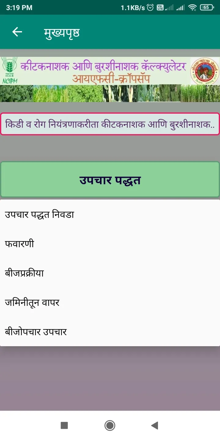 IFC-CROPSAP | Indus Appstore | Screenshot