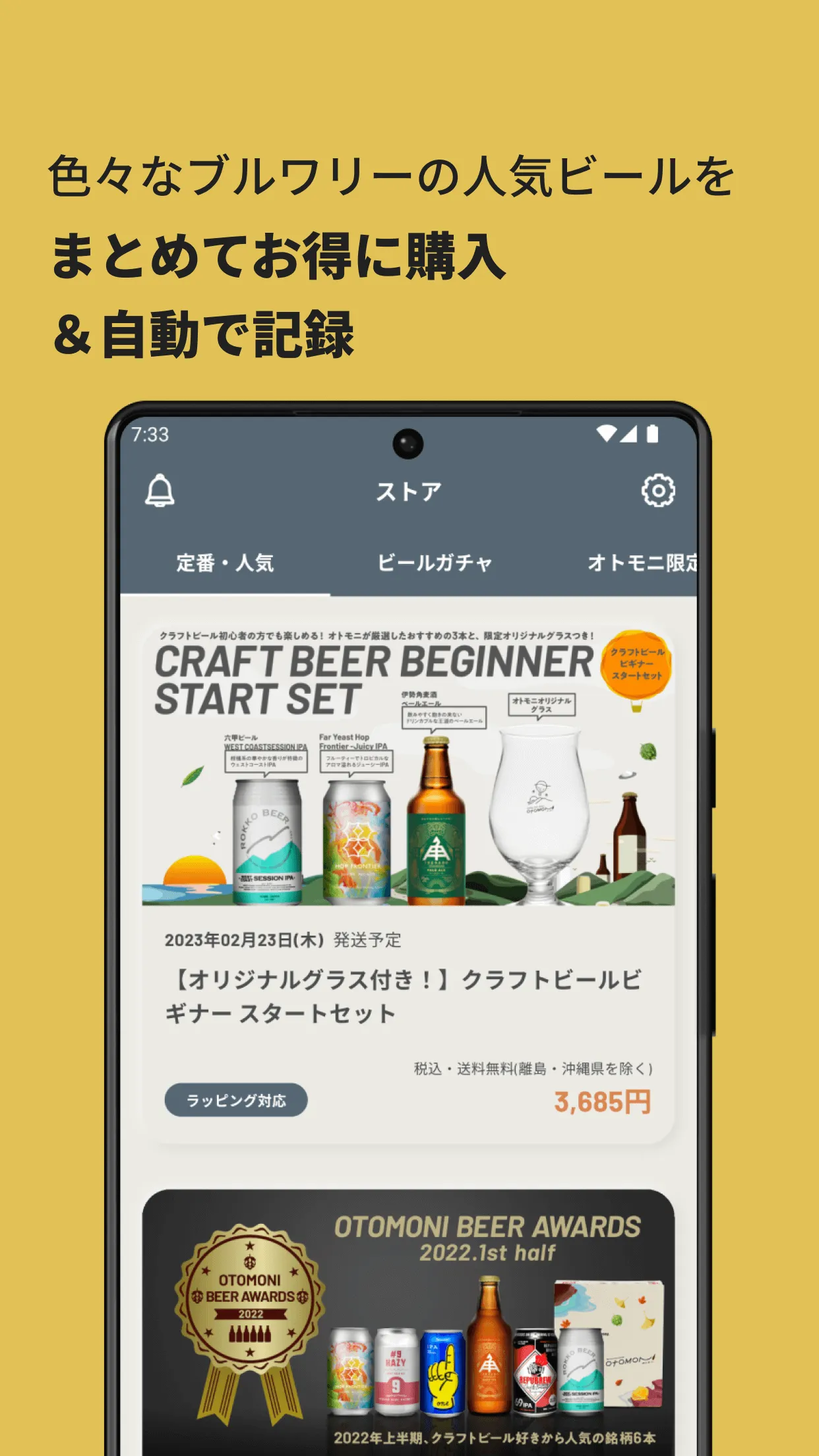 OTOMONI BEER BOOK | Indus Appstore | Screenshot