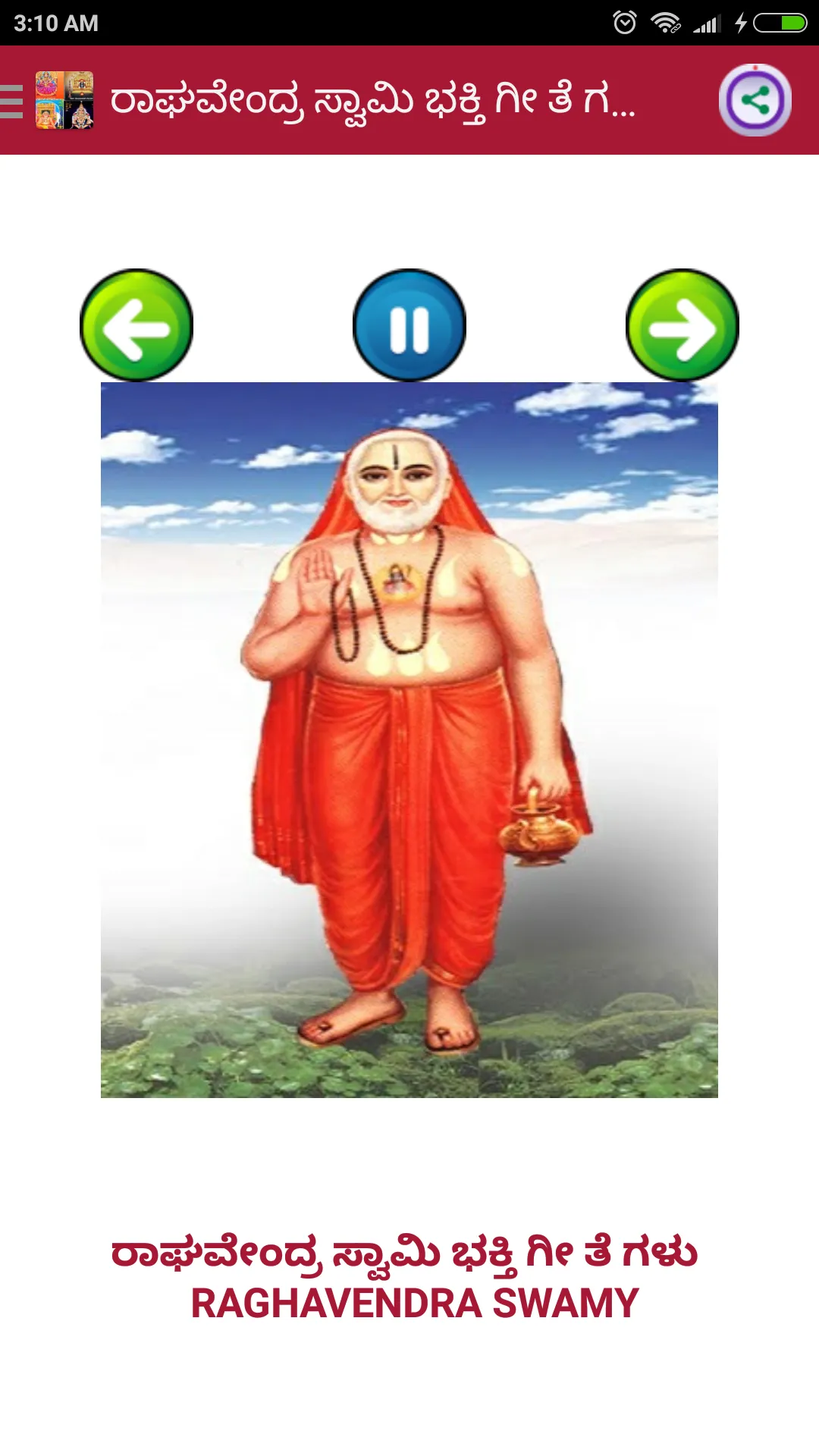 ಕನ್ನಡ ಭಕ್ತಿ  ಹಾಡುಗಳು - Kannada | Indus Appstore | Screenshot