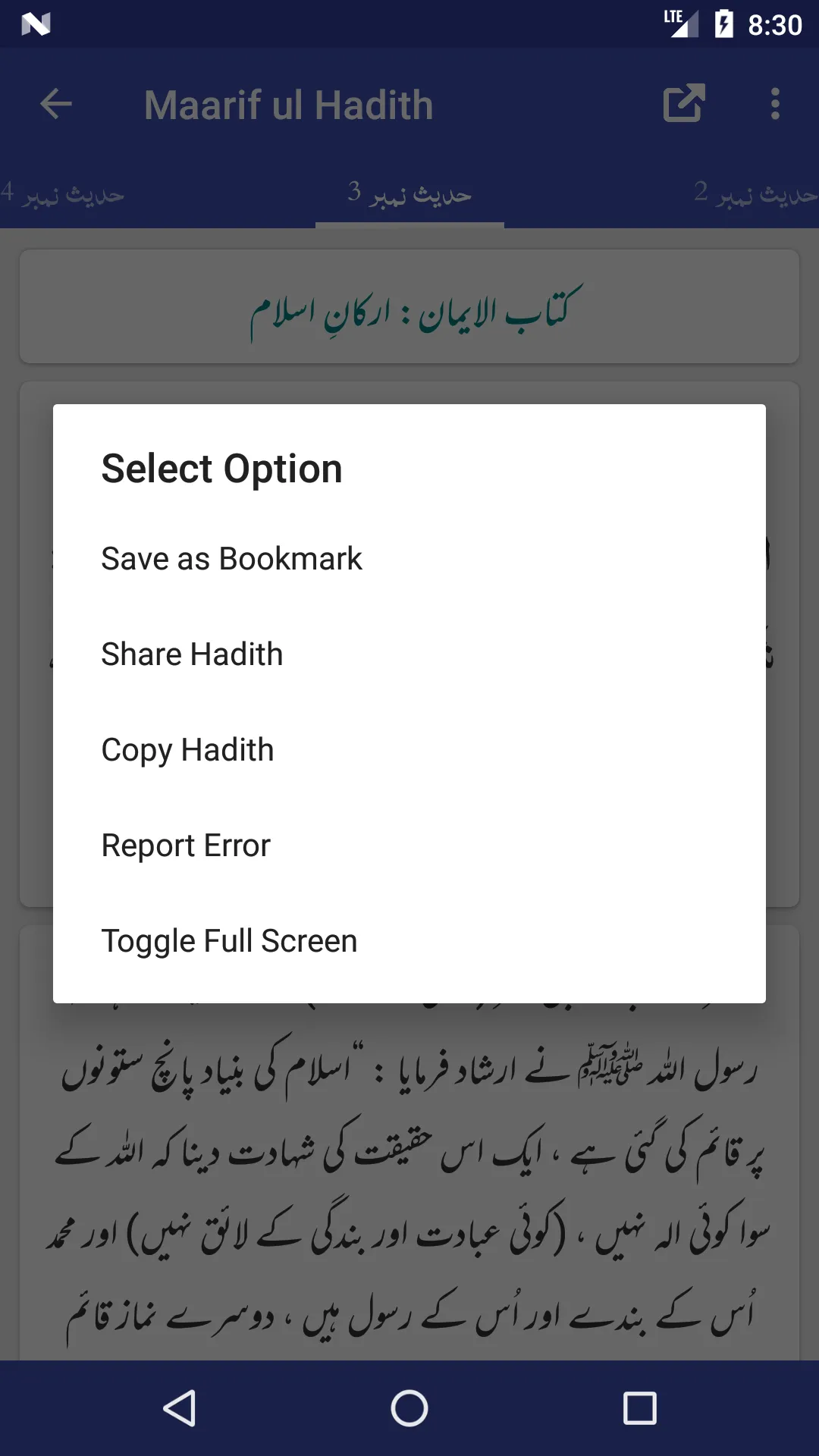 Maarif ul Hadith | Indus Appstore | Screenshot