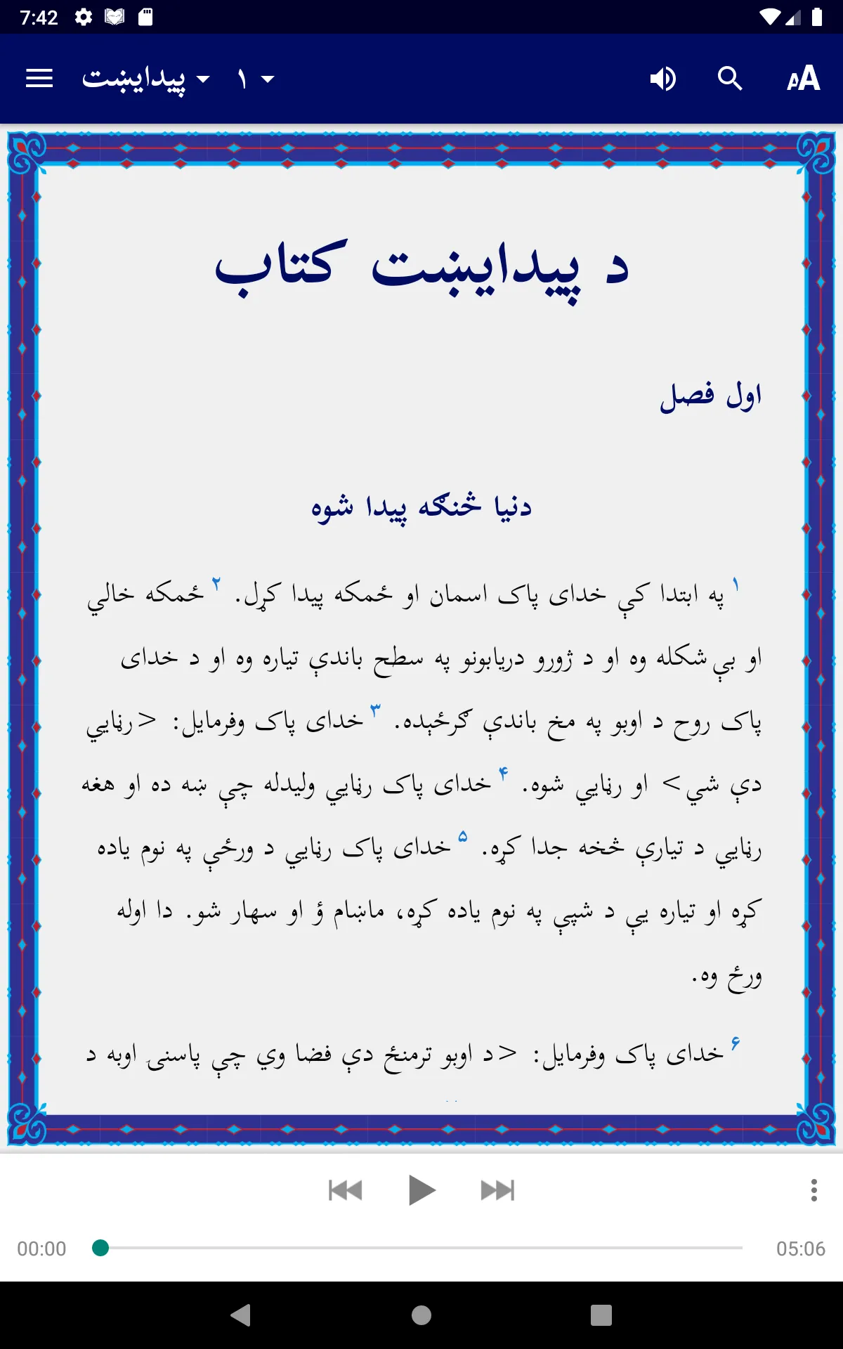 Afghan Pashto Bible پښتو انجیل | Indus Appstore | Screenshot