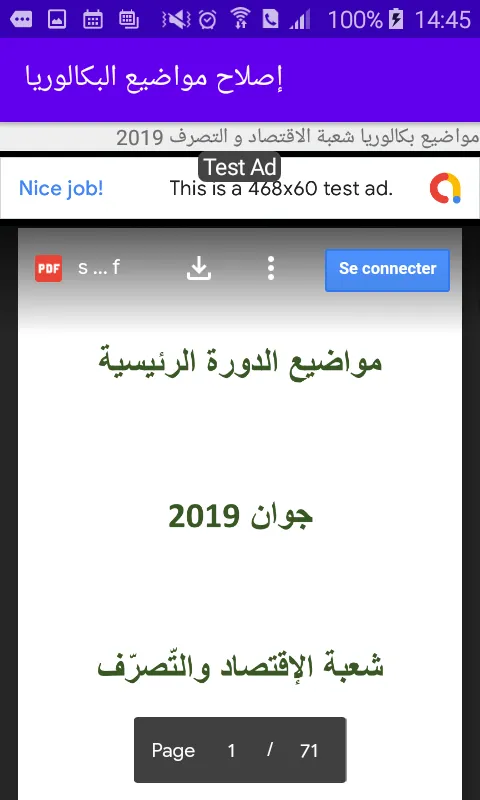 Tunisian Bac exam | Indus Appstore | Screenshot