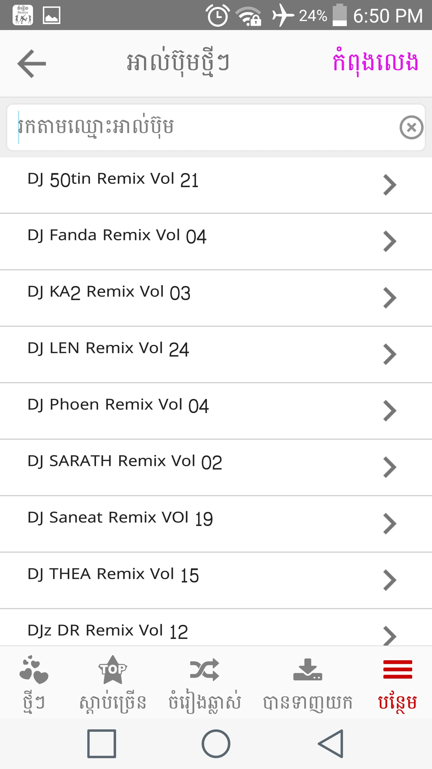 Khmer Music Remix | Indus Appstore | Screenshot