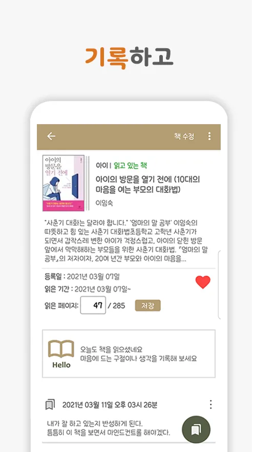 헬로북 - 독서 기록 앱 | Indus Appstore | Screenshot