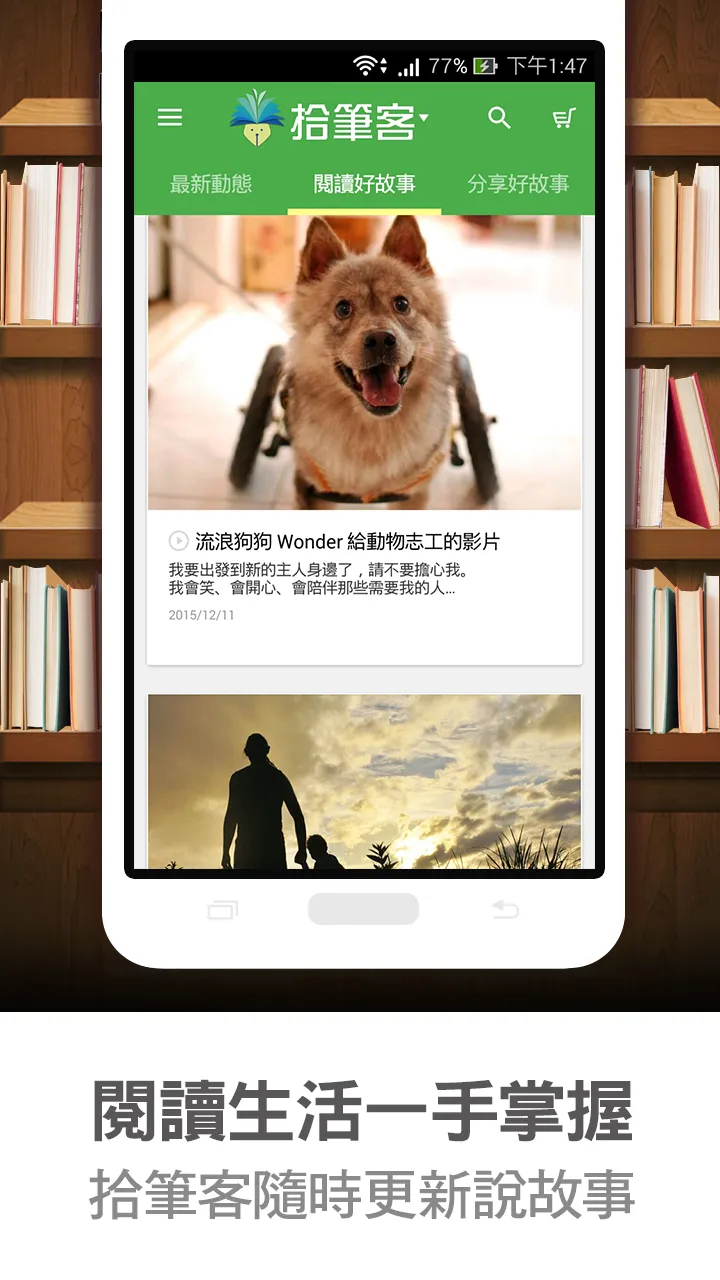 拾筆客－會說故事的購物平台 | Indus Appstore | Screenshot