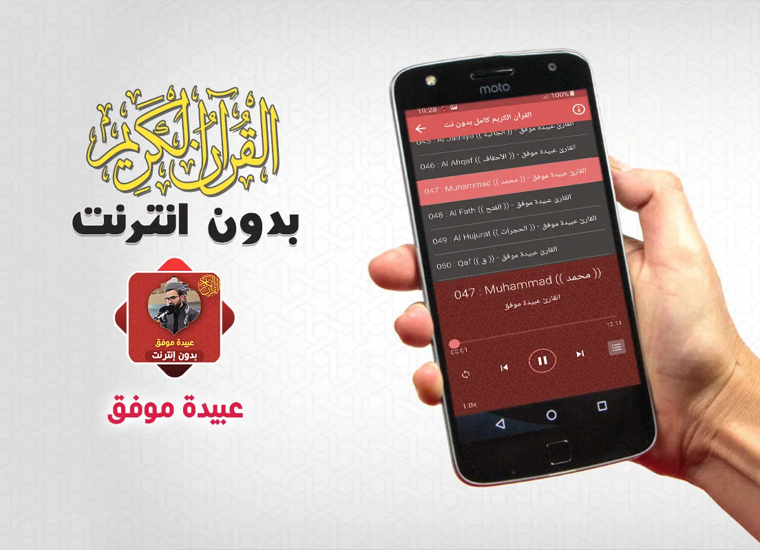 Obaida Muafaq Quran Offline | Indus Appstore | Screenshot