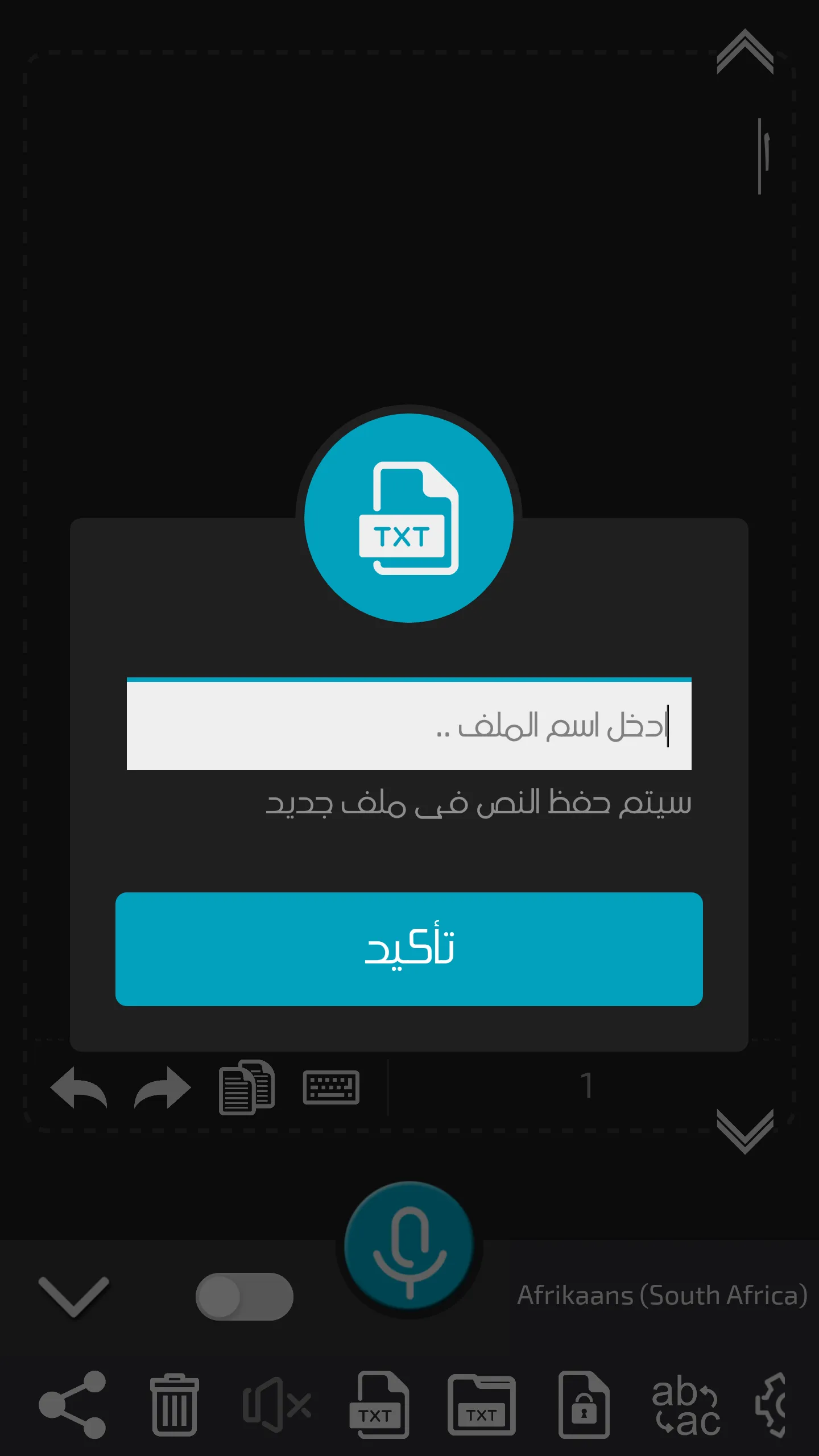 محول الصوت الى نصوص | Indus Appstore | Screenshot