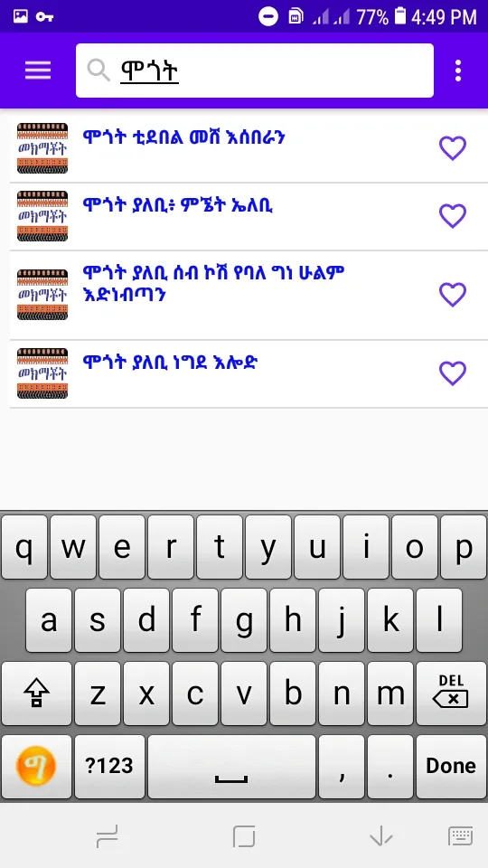 መክማቾት | Indus Appstore | Screenshot