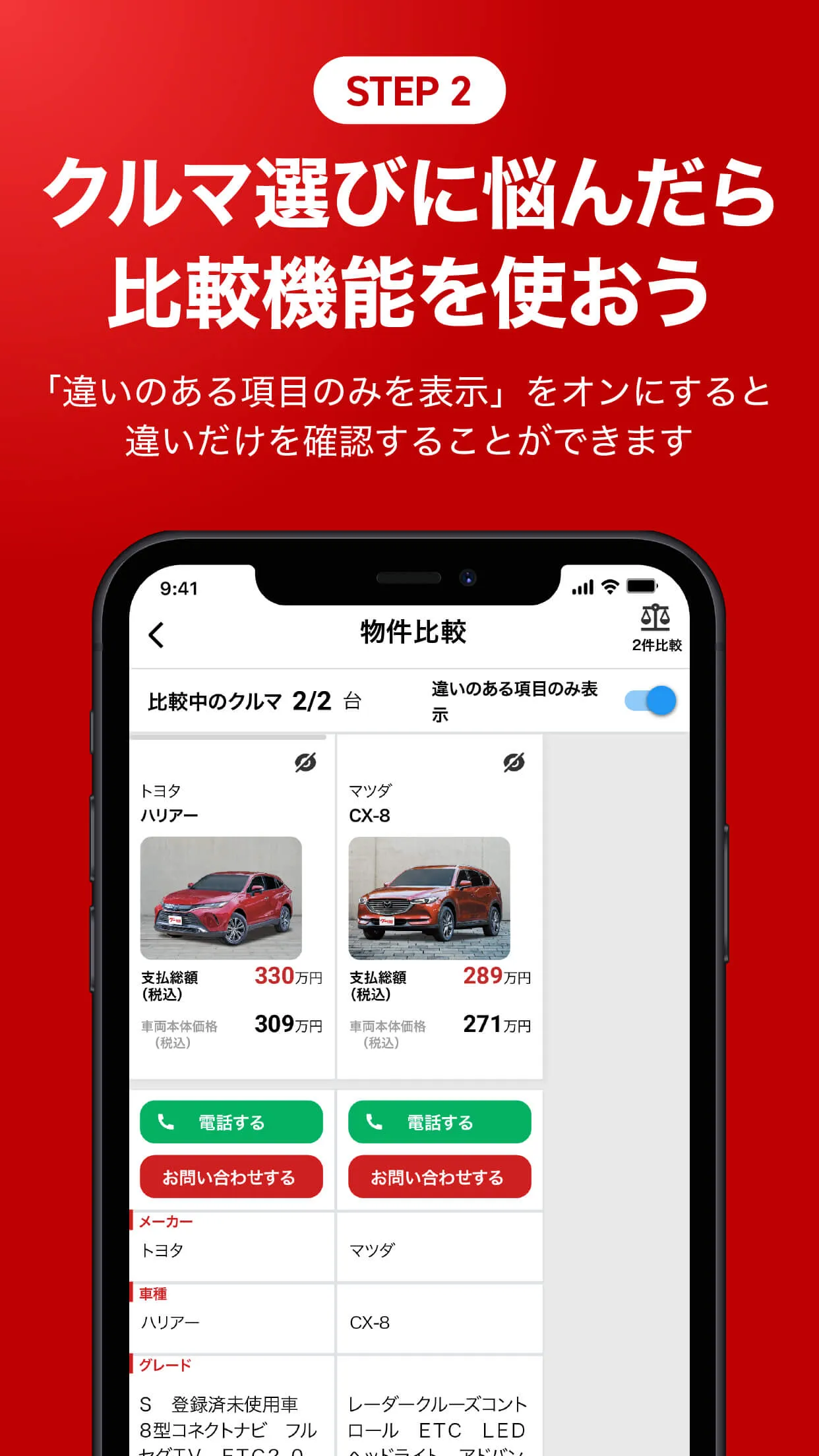 カー！といえばグーネット - 中古車検索から最新の車情報まで | Indus Appstore | Screenshot