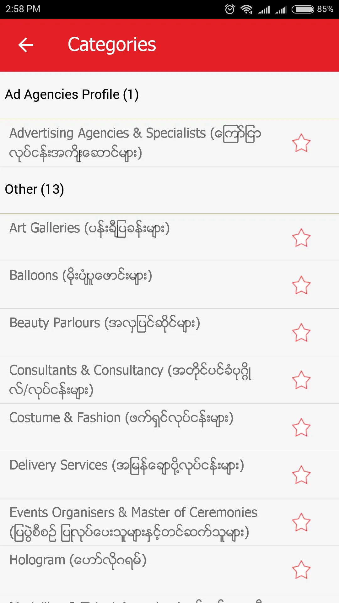 Myanmar Advertising Directory | Indus Appstore | Screenshot