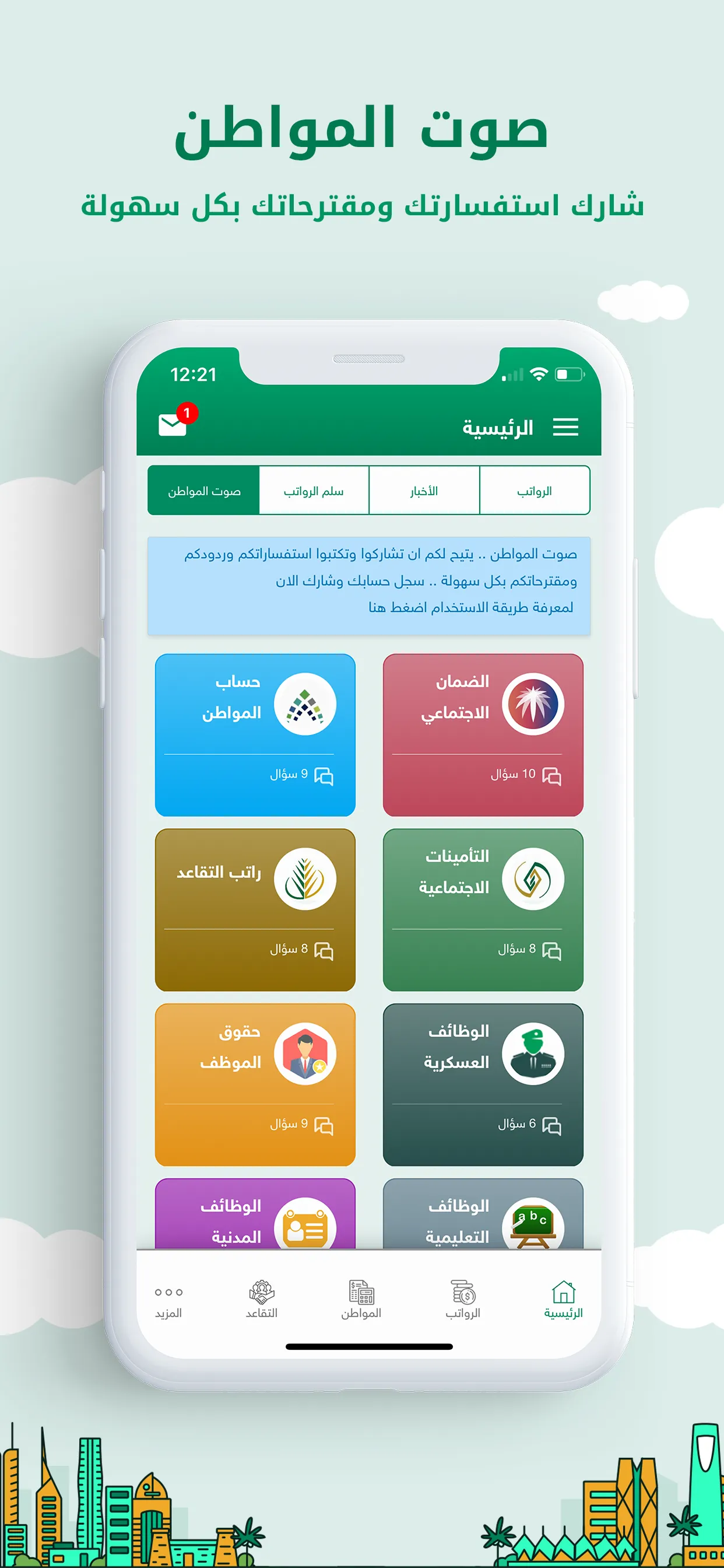 رواتب السعودية | Indus Appstore | Screenshot