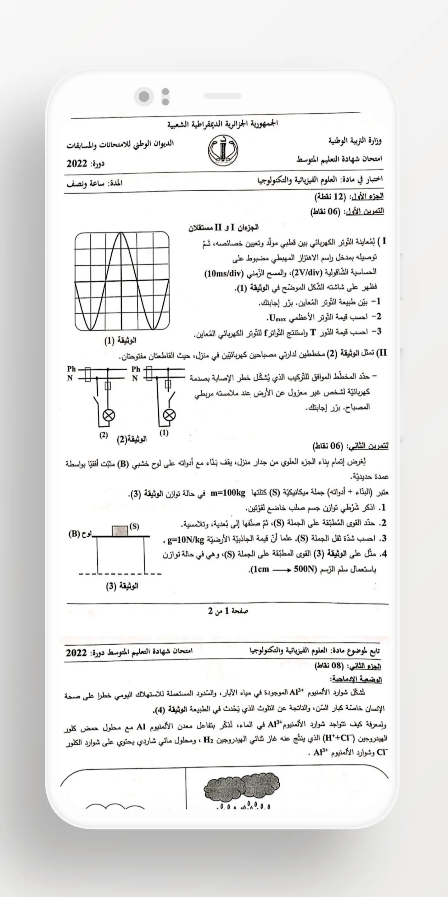 مواضيع وحلول البيام | Indus Appstore | Screenshot