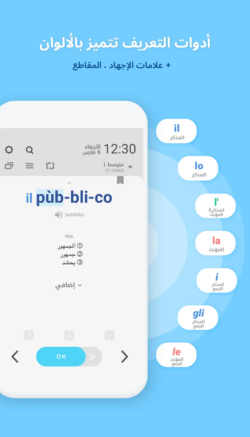 WordBit الايطالية | Indus Appstore | Screenshot