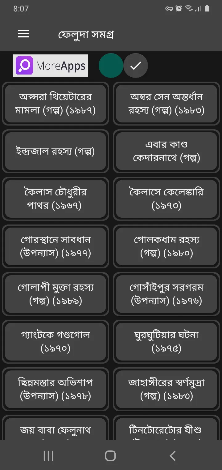 ফেলুদা | Indus Appstore | Screenshot