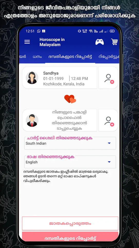 Horoscope in Malayalam : ജാതകം | Indus Appstore | Screenshot