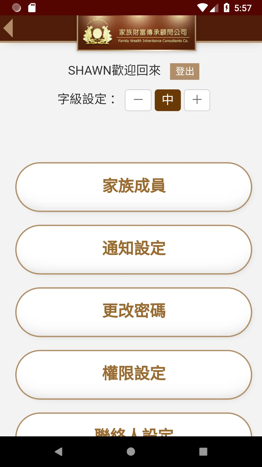 家族財富 | Indus Appstore | Screenshot