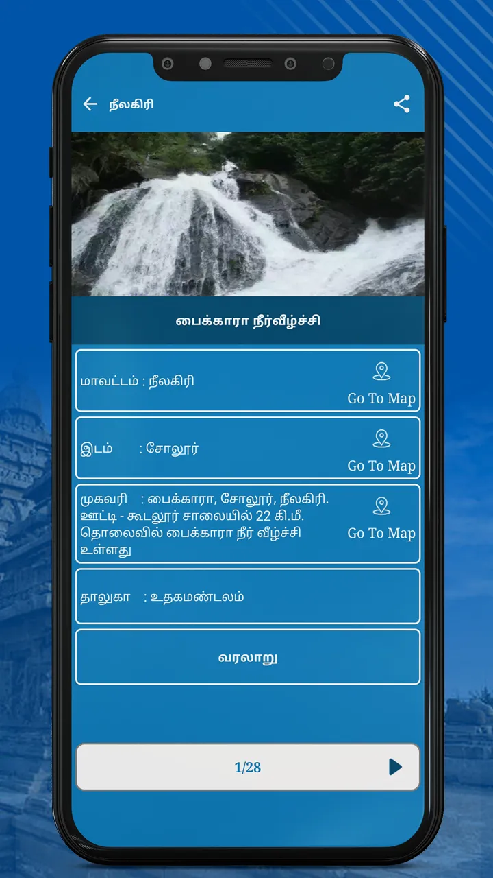 Tamilnadu Tours | Indus Appstore | Screenshot