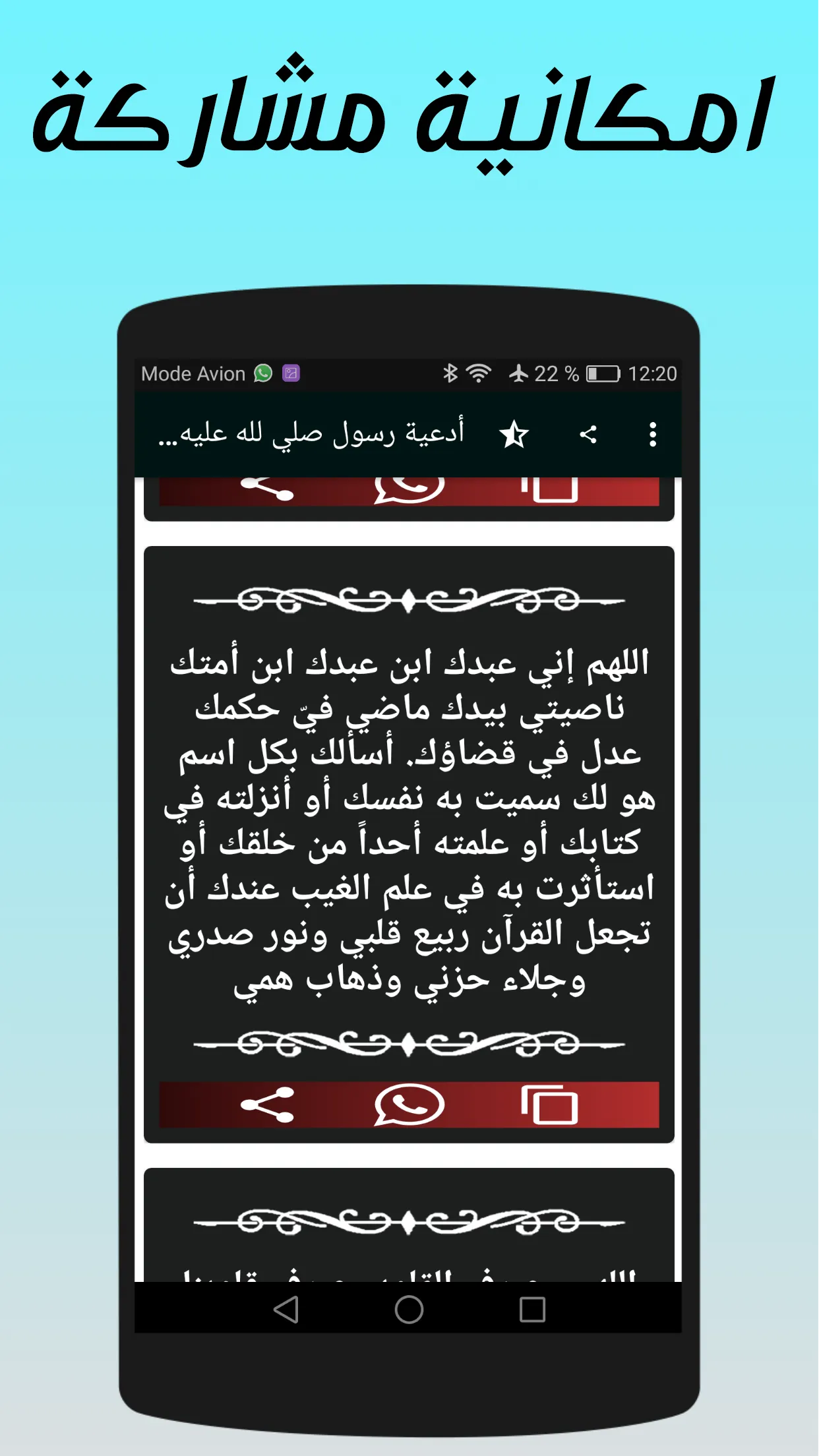 ادعية واذكار الرسول | Indus Appstore | Screenshot