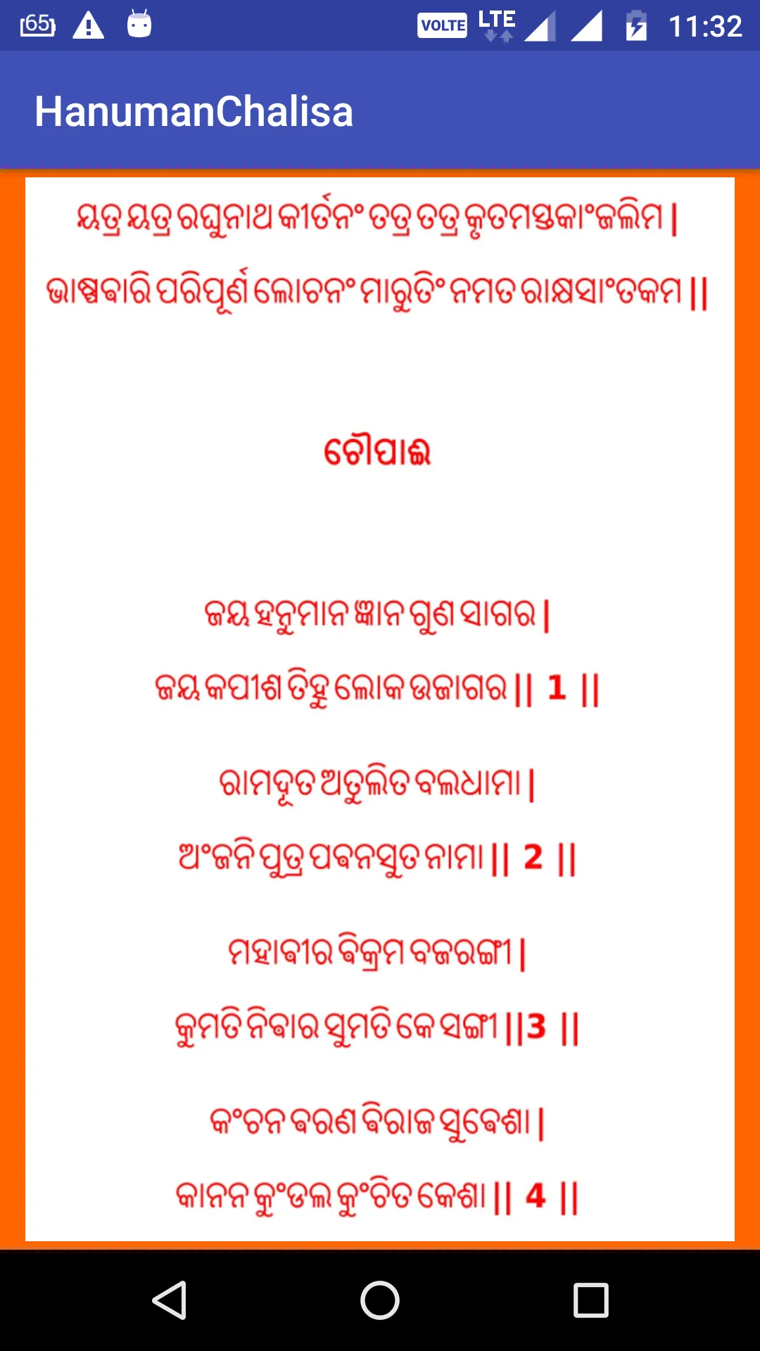 Hanuman Chalisa Odia | Indus Appstore | Screenshot