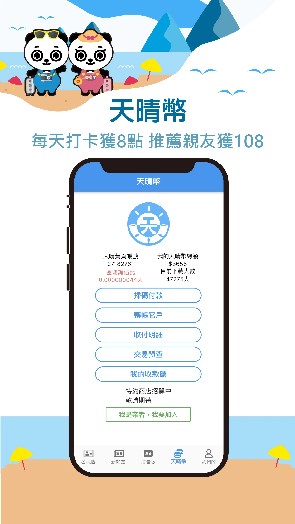 天晴黃頁 | Indus Appstore | Screenshot