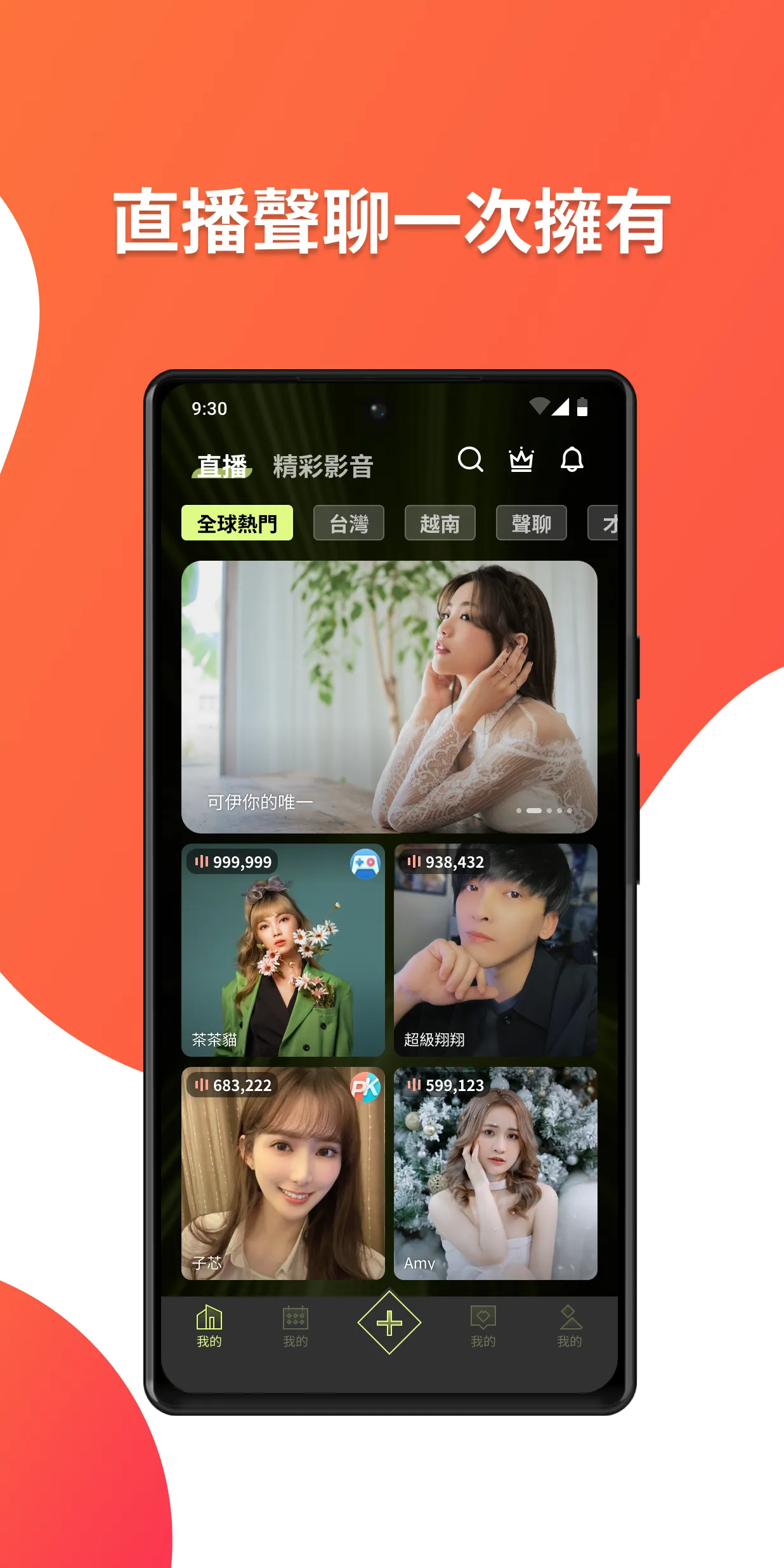 Xtars - 直播互動語音交友娛樂平台 | Indus Appstore | Screenshot