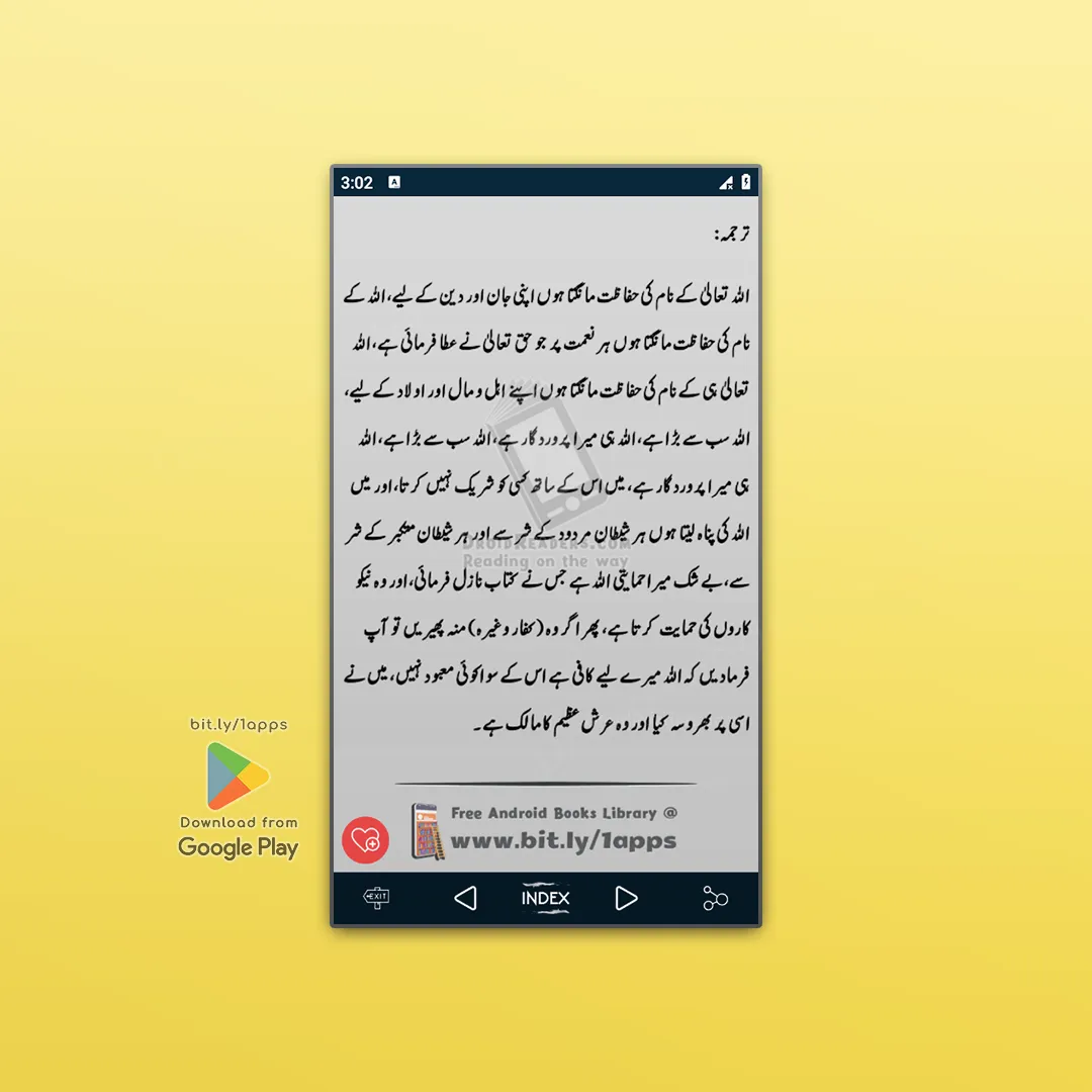 Dua-e-Anas Bin Malik RadiAllah | Indus Appstore | Screenshot