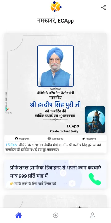 EC App: Political Banner Maker | Indus Appstore | Screenshot