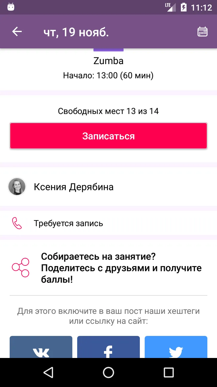 Сегодня - фитнес клуб Минск | Indus Appstore | Screenshot