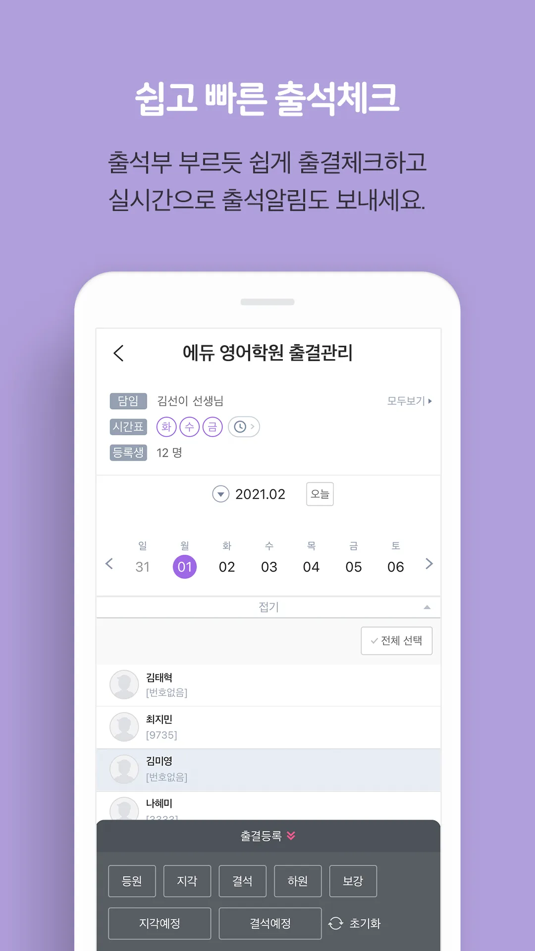 통통통 – 학원용 | Indus Appstore | Screenshot