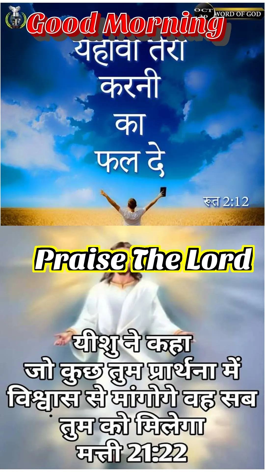 Jesus Hindi Morning Quotes | Indus Appstore | Screenshot