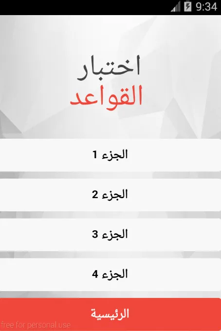 تعلم الإنجليزية وسؤال جواب | Indus Appstore | Screenshot