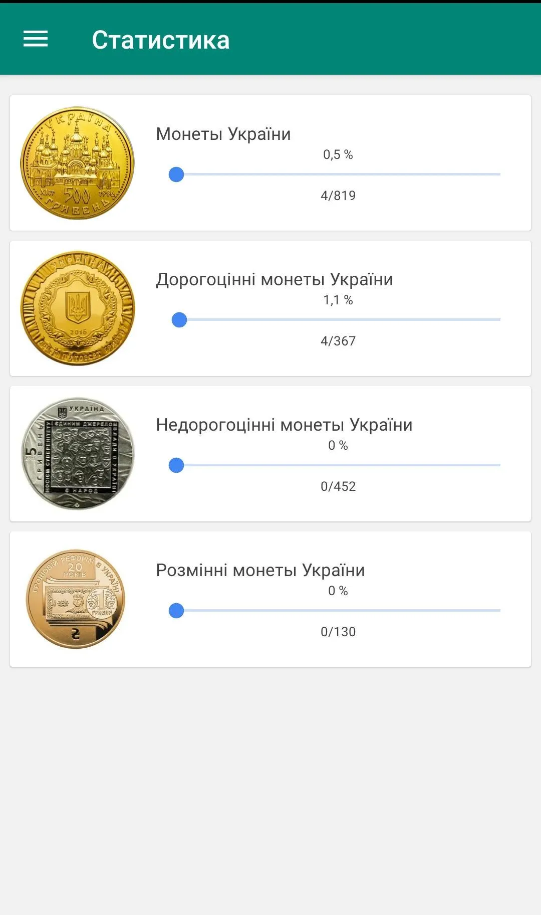 Coins of Ukraine | Indus Appstore | Screenshot