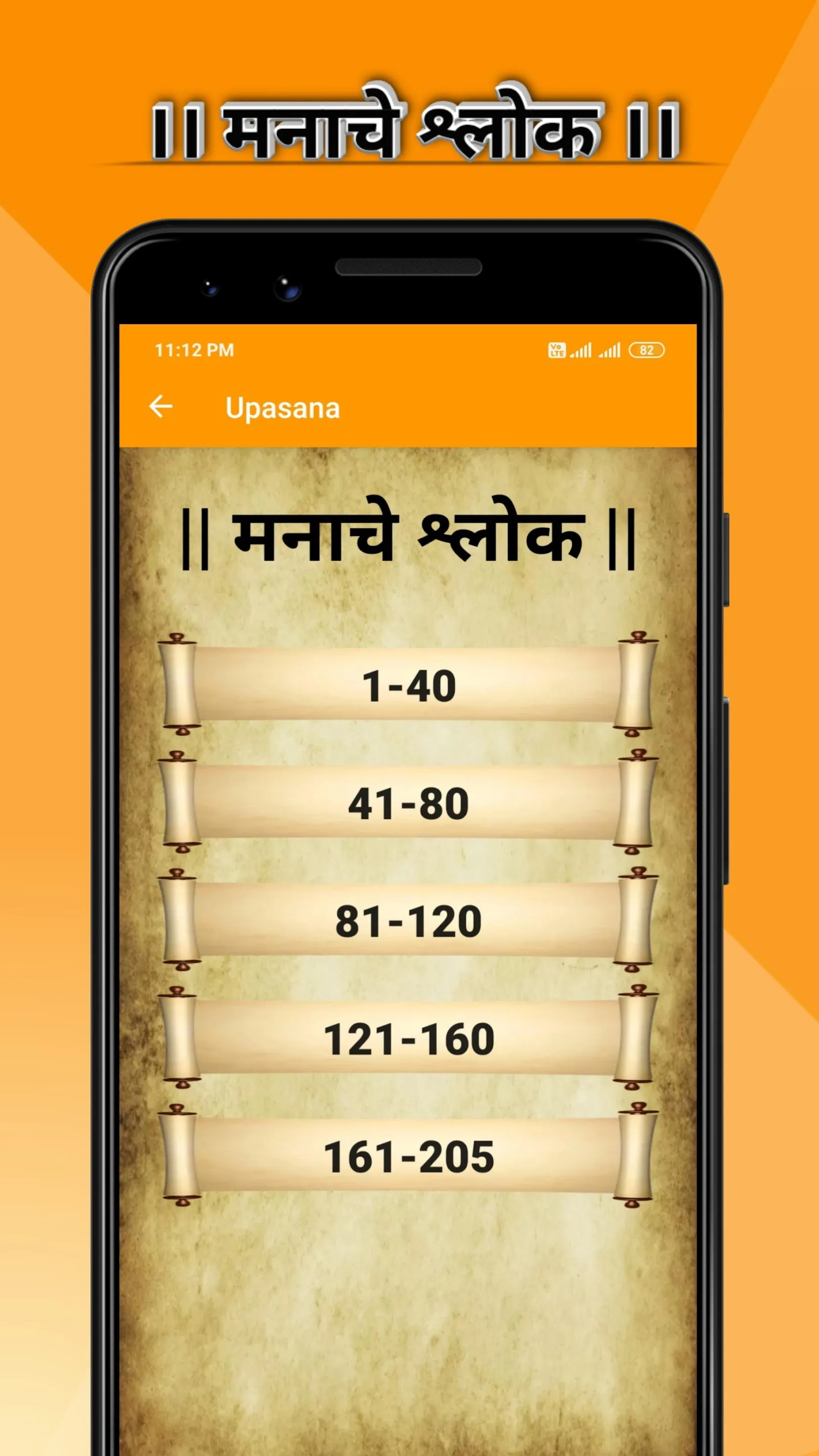 Upasana || उपासना || | Indus Appstore | Screenshot