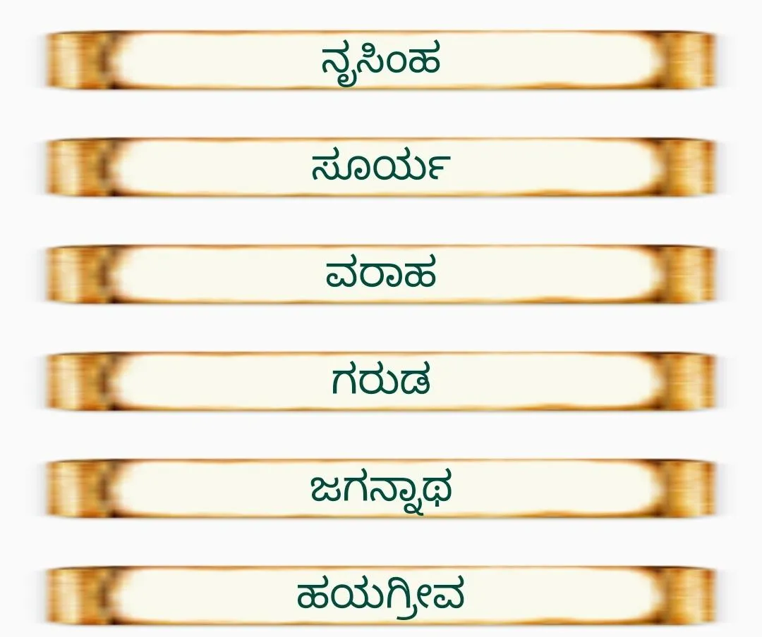 Kannada Sahasranamam | Indus Appstore | Screenshot