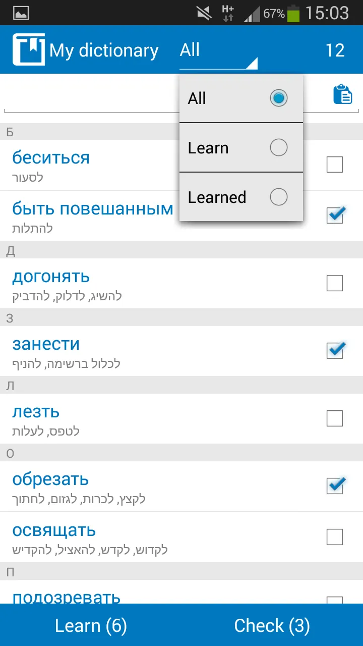 Hebrew - Russian dictionary | Indus Appstore | Screenshot