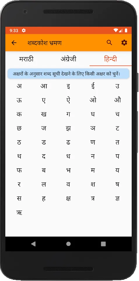 Amarkosh - Dictionary of India | Indus Appstore | Screenshot