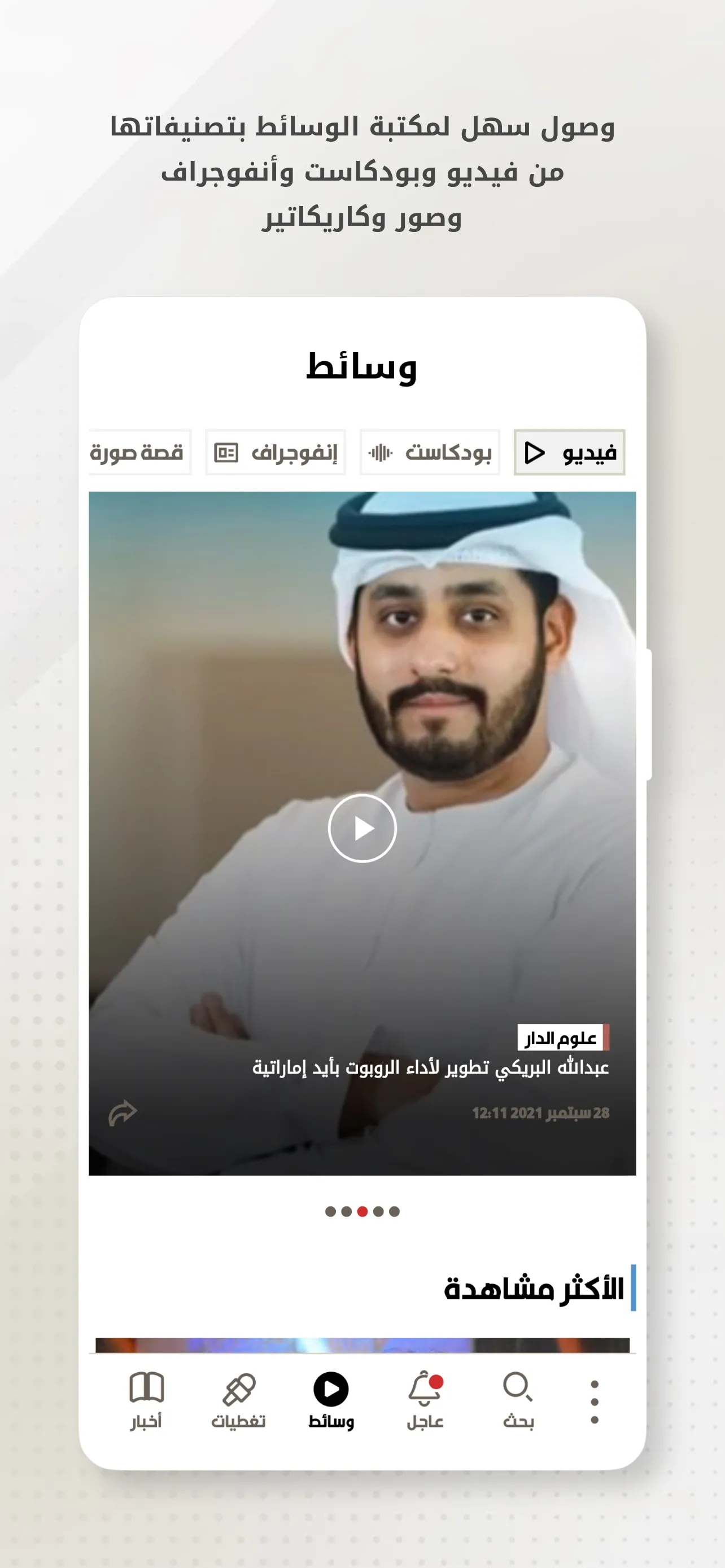 Aletihad News Center | Indus Appstore | Screenshot