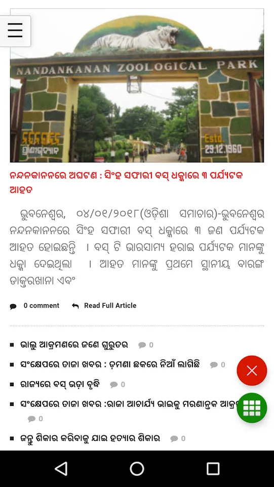 Odia News - All Odia Newspaper, India | Indus Appstore | Screenshot