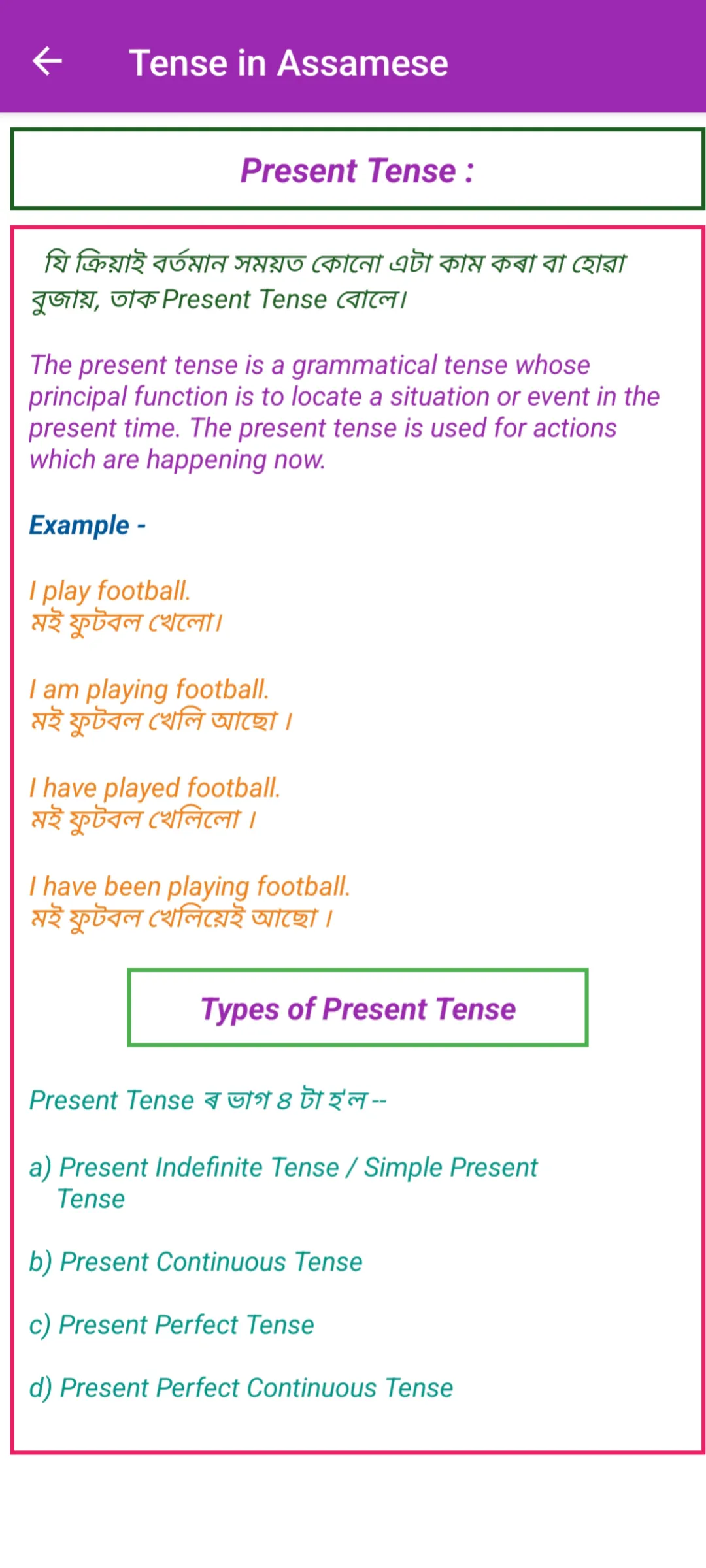 Tense in Assamese | Tense Rule | Indus Appstore | Screenshot